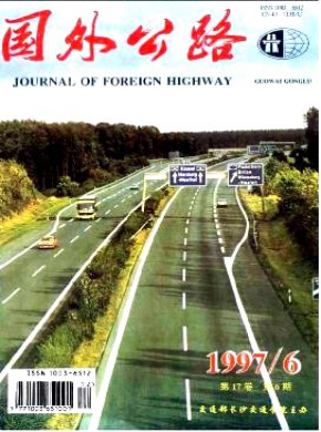 国外公路期刊
